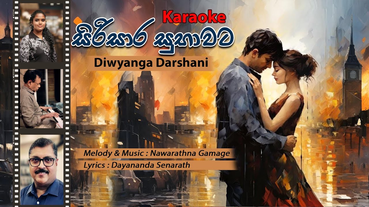 Sirisara Subawata  - Karaoke | Diwyanga Darshani, Nawarathna Gamage, Dayananda Senarath