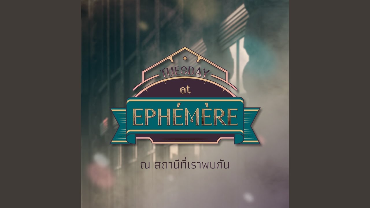 ชานชาลา (From 