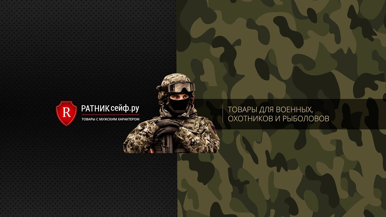 ОБЗОР МАГАЗИНА ВОЕНТОРГ РАТНИКсейф.ру