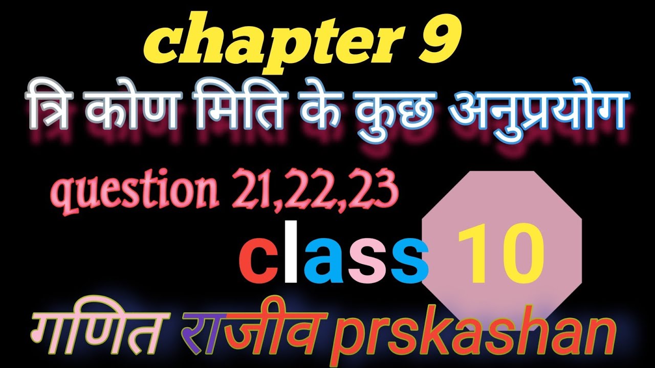 Class 10 exercise 9.1question 21,22,23