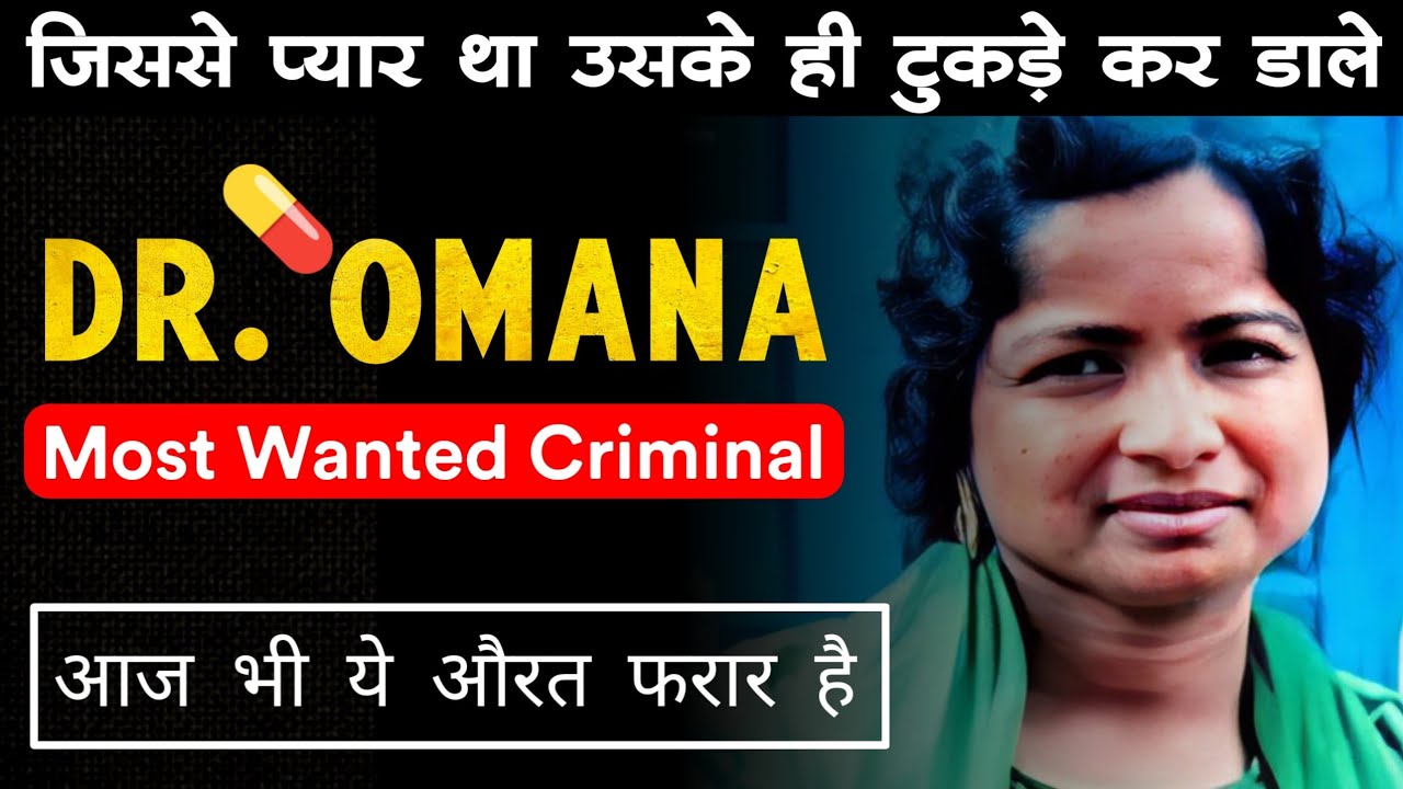 Dr. Omana Edadan || अपने आशिक़ के टुकड़े टुकड़े कर डाले || Kerala Crime || Lady Sukumara