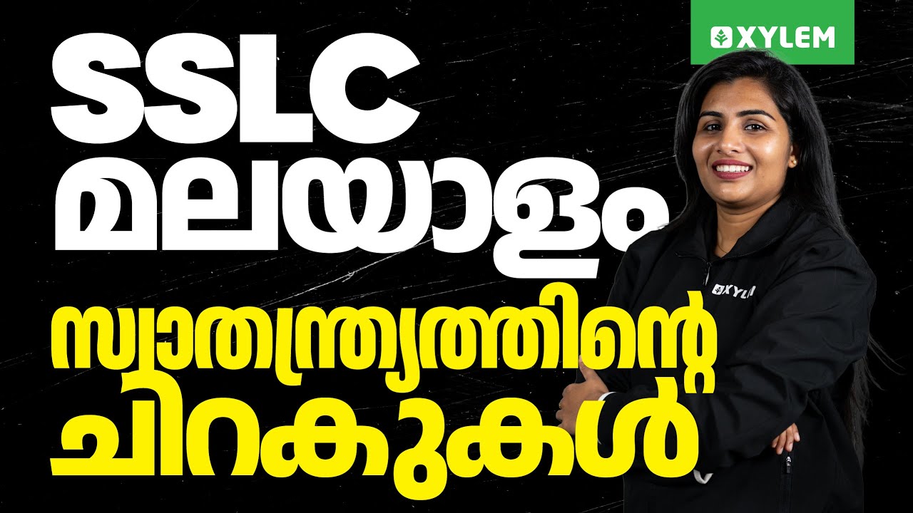 SSLC Malayalam | സ്വാതന്ത്ര്യത്തിന്റെ ചിറകുകൾ | Xylem SSLC