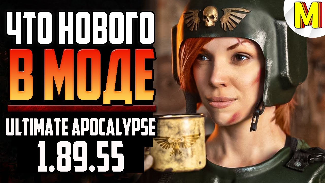 🔥 INNOVATIONS IN NEW APOC 1.89.55 - Ultimate Apocalypse Mod
