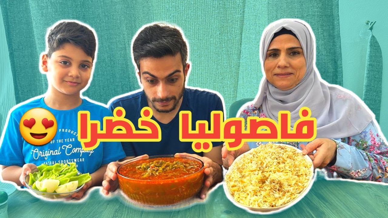 أطيب وأسهل فاصوليا خضرا على طريقة ام سامر 😍