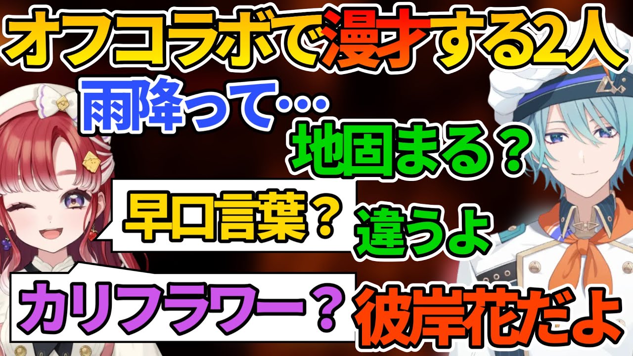オフコラボで漫才みたいな掛け合いが止まらないトラベリんぐ【渚トラウト/早乙女ベリー/影廊/Shadow Corridor/にじさんじ切り抜き】