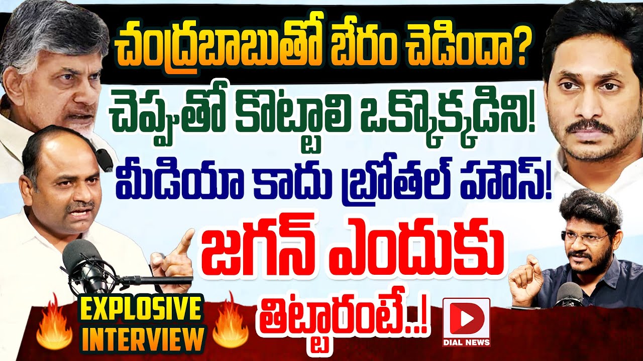 YCP MLA Tatiparthi Chandrasekhar Exclusive Interview on Jagan & Pawan, Hot seat With Vijay Sadhu