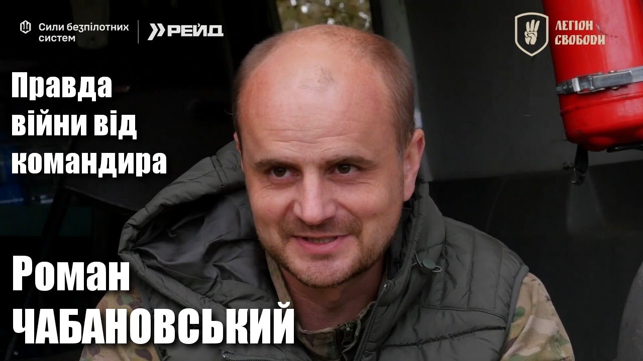 Сильні не питають, вони діють: правда війни від свободівця Романа Чабановського з полку СБС «Рейд»