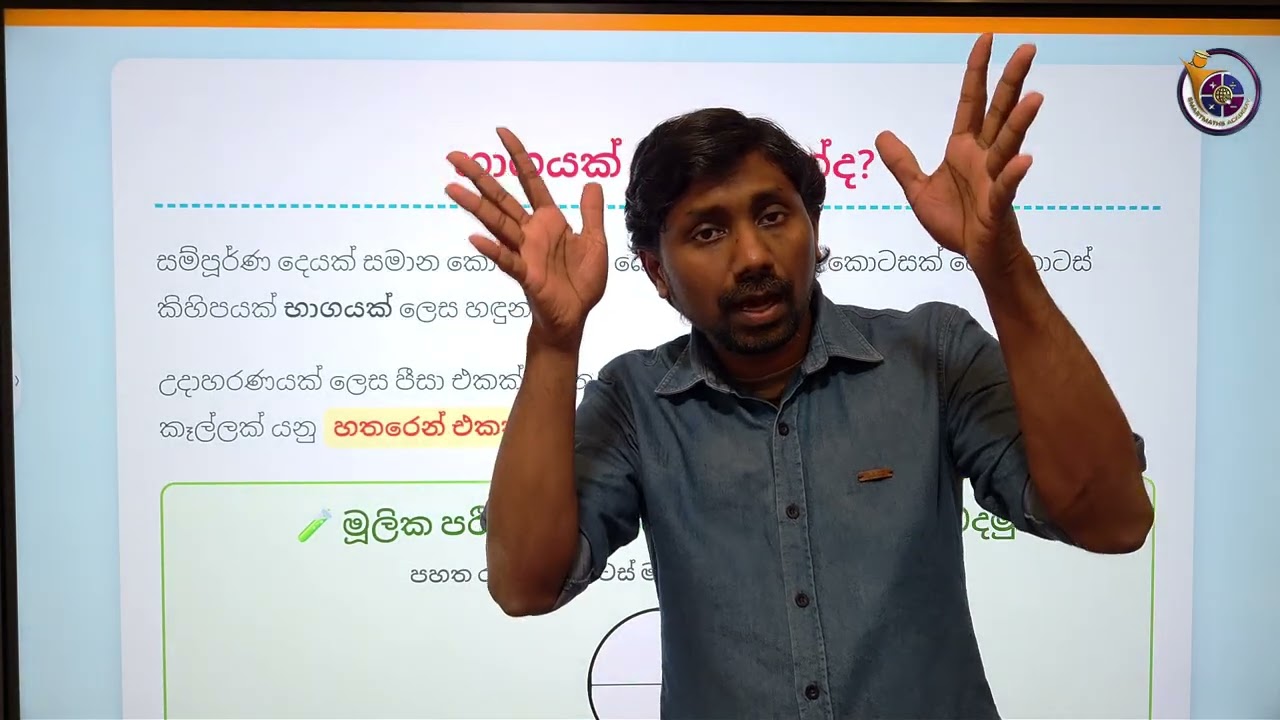 5 ශ්‍රේණිය නොමිලේ පවත්වන ගණිත පන්තිය Day 6
