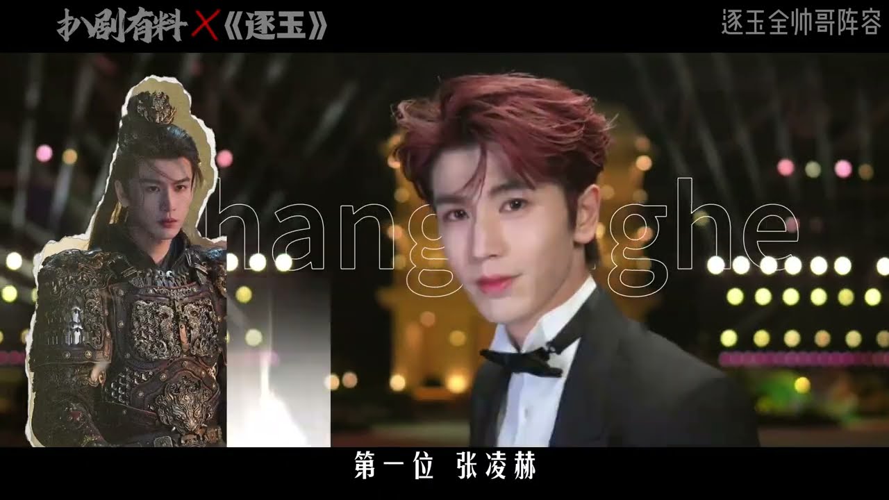 红豆生南国《逐玉》全男模，盘点逐玉中5个帅哥，个个都是建模脸 #逐玉 #美学镜头 #热播剧 #张凌赫 #田曦薇