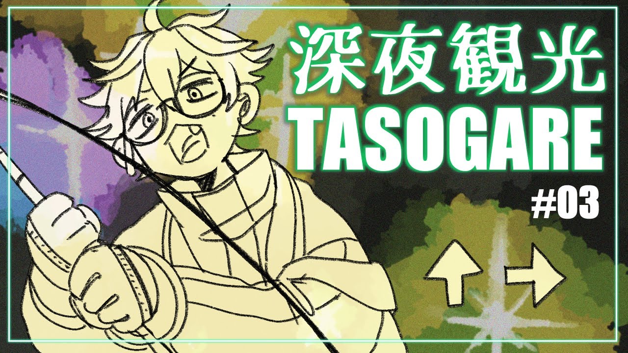 【深夜観光TASOGARE】ザリガニ釣って稼ぎたい#03