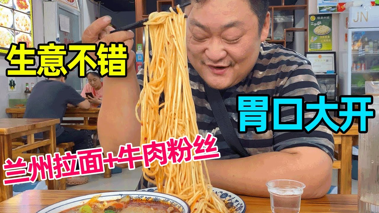 今天生意好，不小心点了两份主食，兰州拉面配牛肉粉丝，吃美了~【胖龙的小生活】
