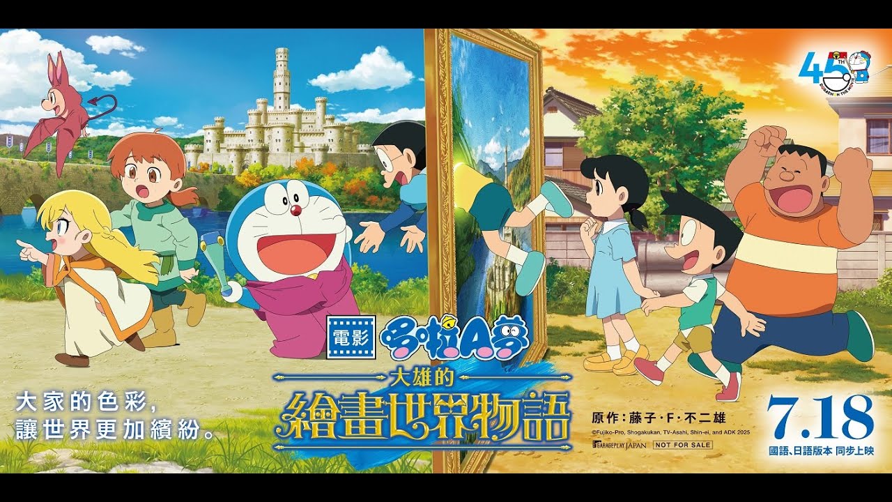 「中毒系歌姬」愛繆獻唱主題曲〈Sketch〉PV公開！【電影哆啦A夢：大雄的繪畫世界物語】2025.07.18  中日文版全台電影院同步上映｜獲日本影史最高分好評的哆啦A夢電影 暑假登台上映