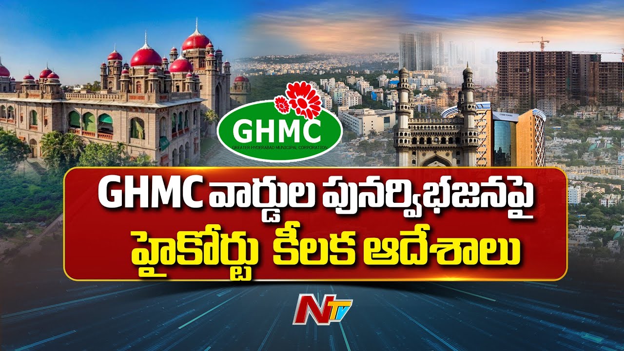 High Court Division Bench Issued Crucial Orders Regarding the GHMC Ward Delimitation | NTV Telugu