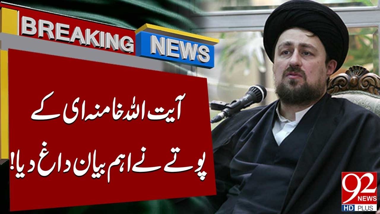 Внук аятоллы Хаменеи сделал шокирующее заявление | 92 News HD