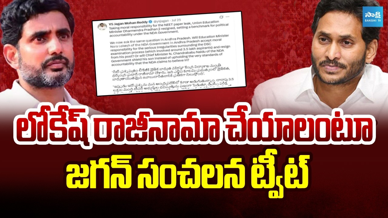 YS Jagan sensational tweet demanding Lokesh resignation | AP Politics | Sakshi TV