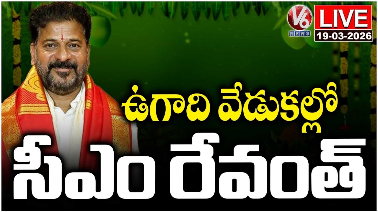 LIVE : CM Revanth Reddy Participate In Sri Parabhava Nama Ugadi Vedukalu | V6 News