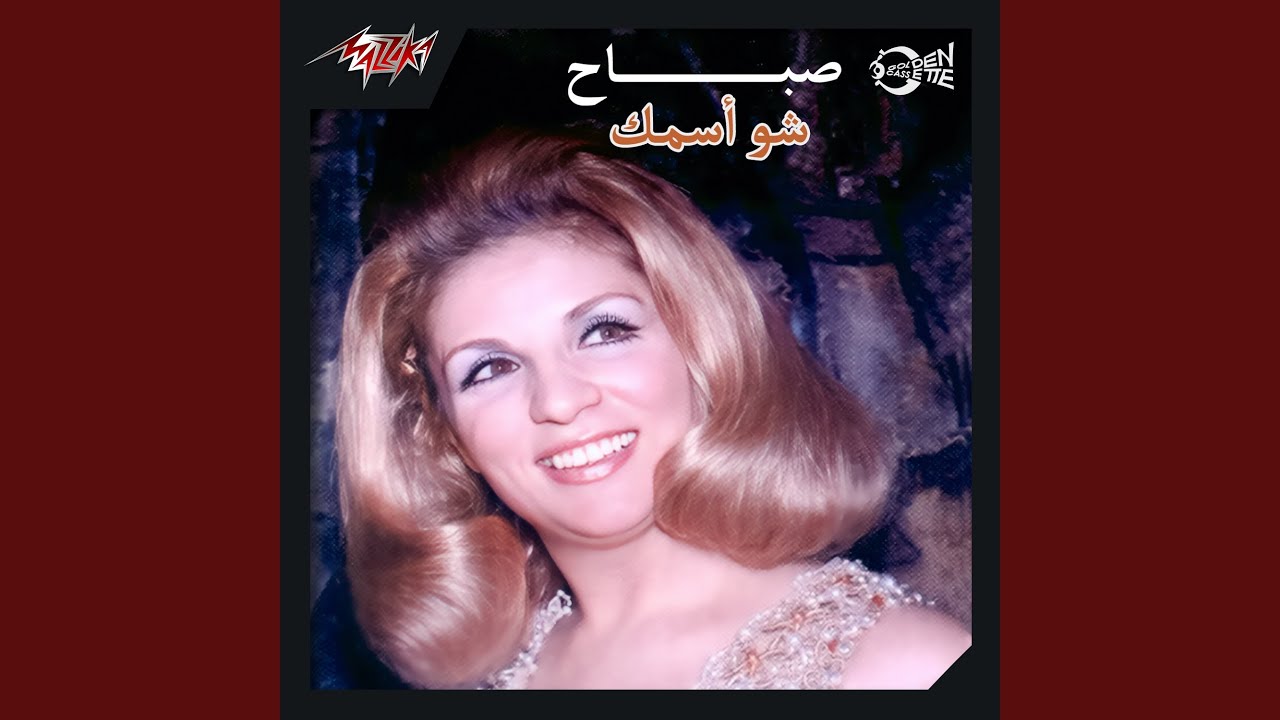 Ya Habayeb Gawezouh