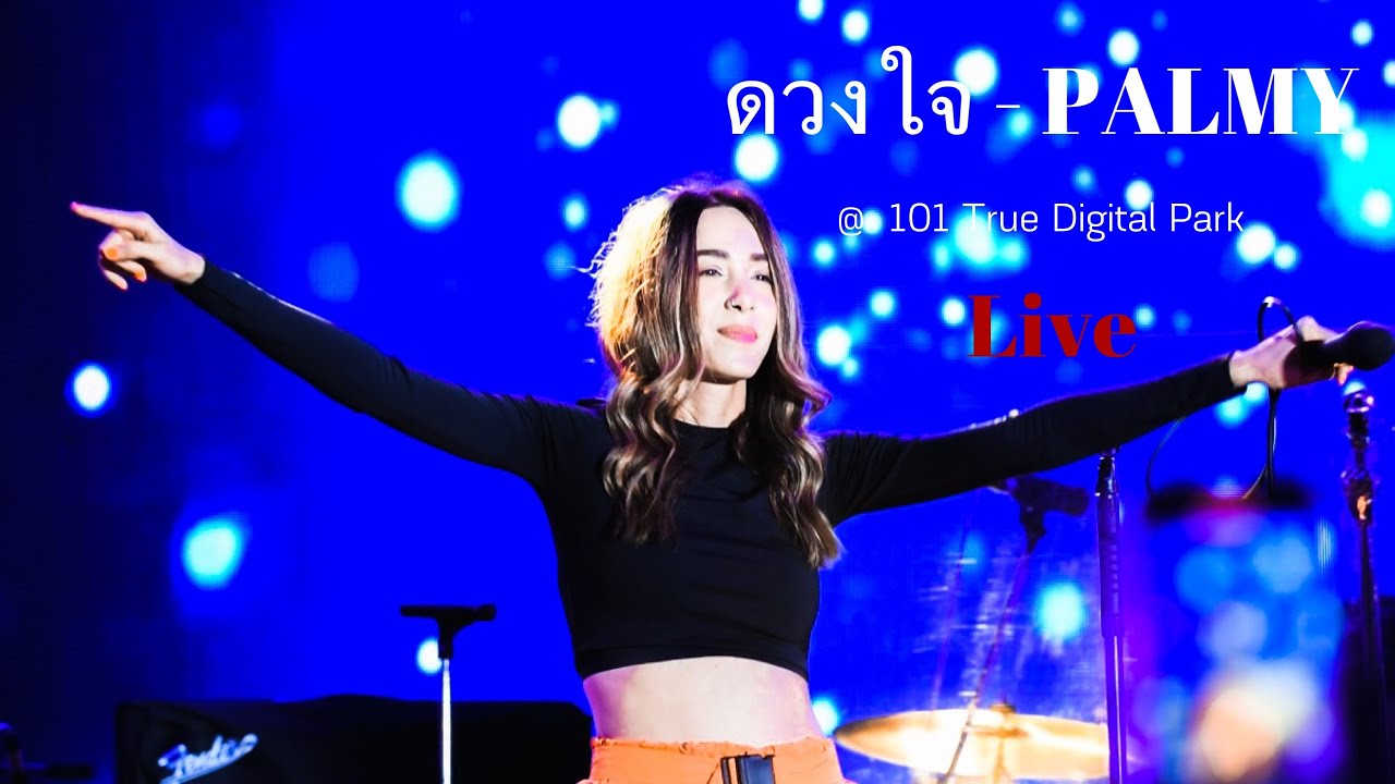 ดวงใจ - Palmy @ 101 True Digital Park