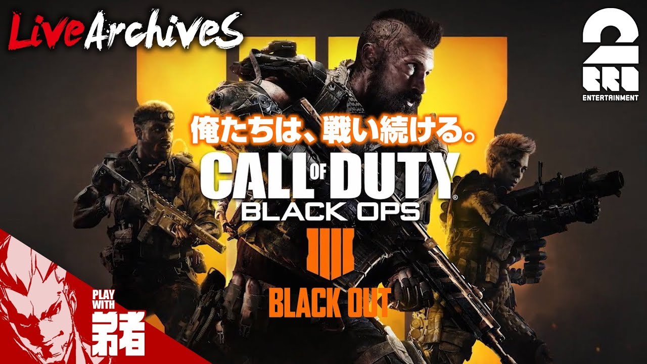 #1【FPS】弟者の「COD:BO4 -BLACK OUT-」【2BRO.】