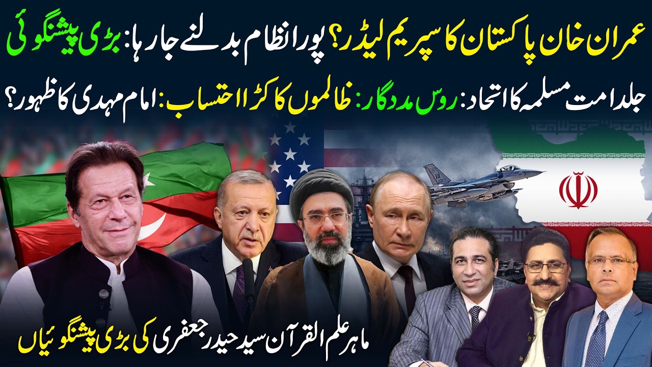 🔴Imran Khan as Pakistan’s Supreme Leader? Muslim World Unity | Syed Haider Jafri Podcast