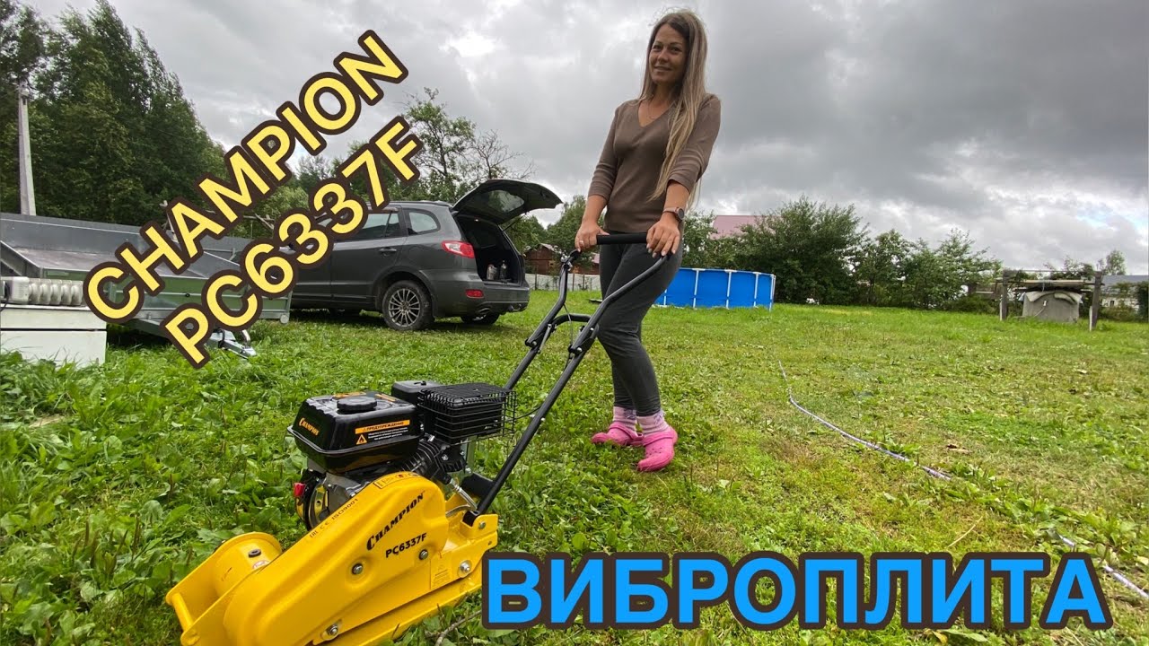 Купили виброплиту CHAMPION PC6337F