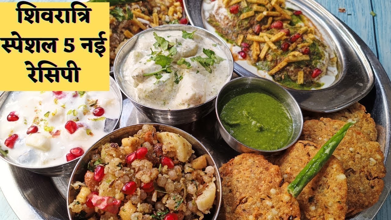 महाशिवरात्रि स्पेशल व्रत की थाली   Shivratri Special Thali Recipe  Vrat Ki thali   Veg Thali Recipe