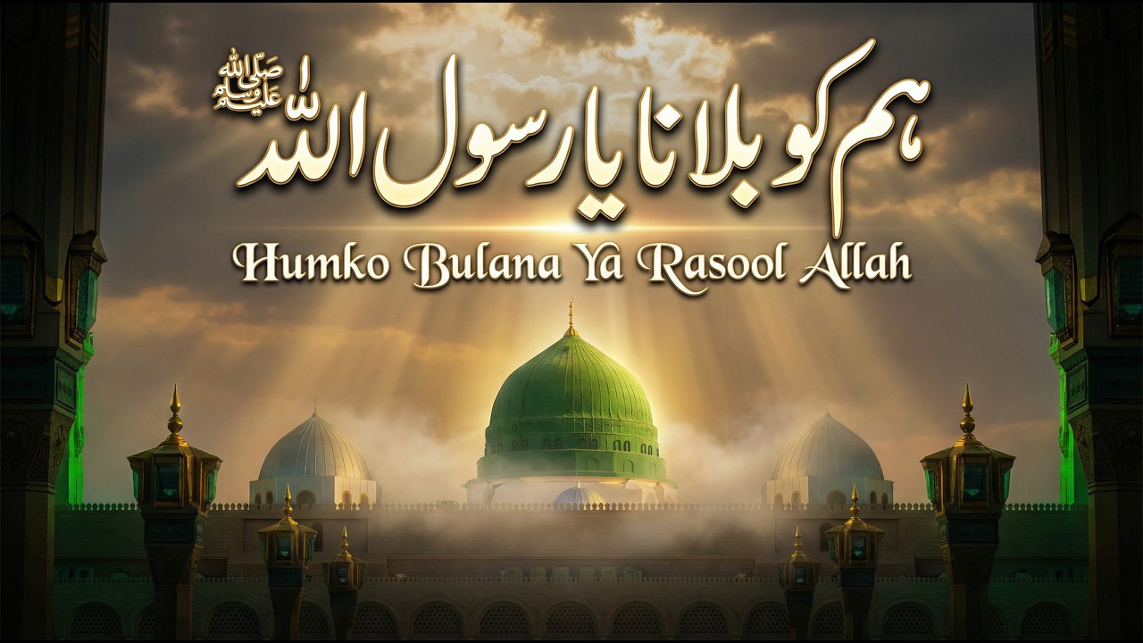 Humko Bulana Ya Rasool Allah ﷺ | Heart Touching Madina Naat 2026 🌙✨