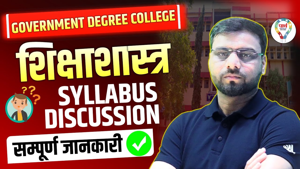 Education GDC Syllabus Discussion | Complete Guidance & Strategy | GDC 2025 Exam Education Syllabus