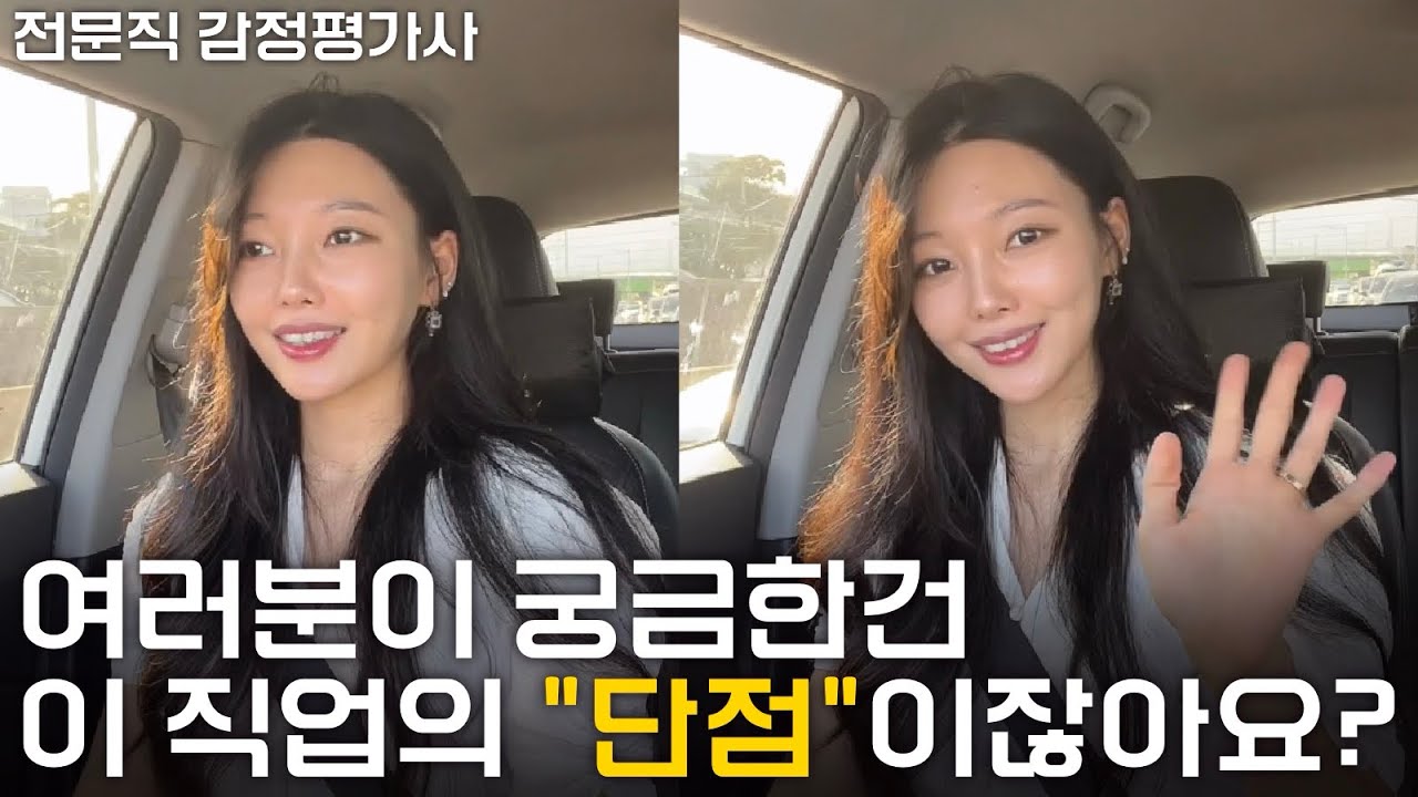 감정평가사 직업 특징, 3년만에 입열다..?