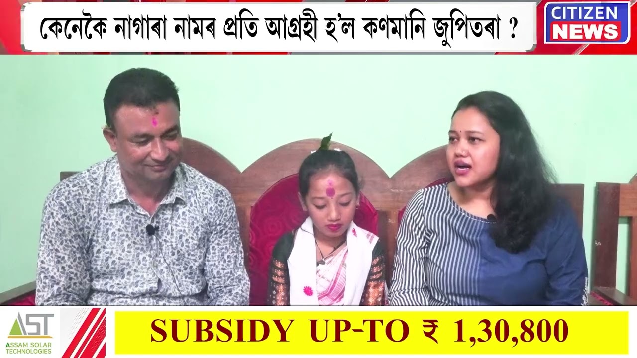 NAGARA NAAM জুপিতৰাৰ পৰিৱেশন শৈলীত মন্ত্ৰমুগ্ধ শ্ৰোতা-দৰ্শক