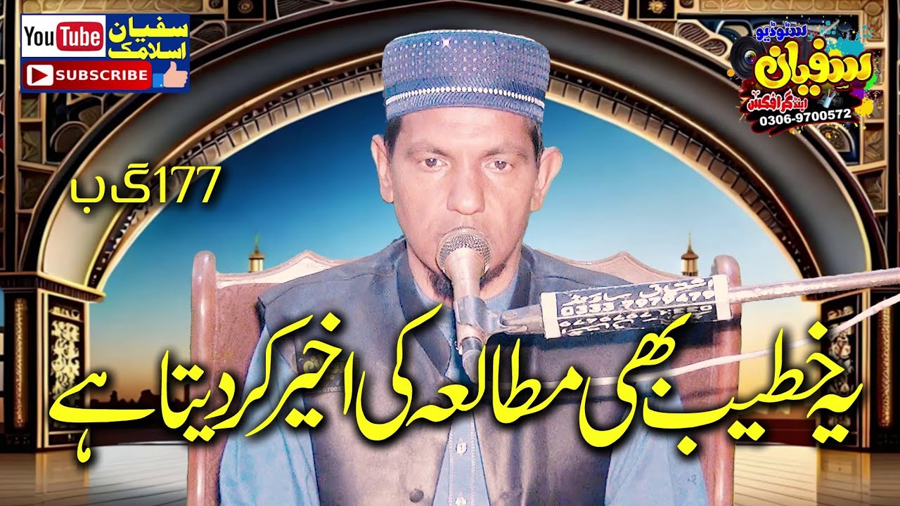 molana qari jameel ur rehman rehmani sahab |latest new bayan 2024 |sufyan Islamic center