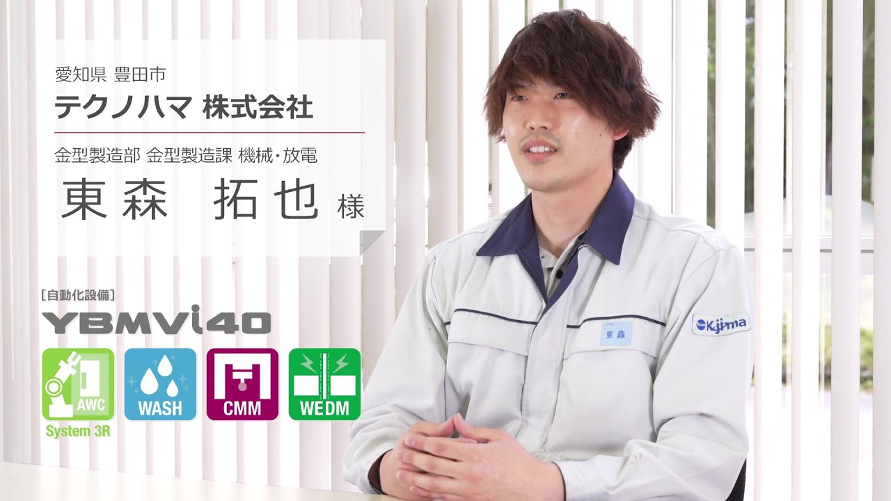 テクノハマ株式会社様・自動化インタビュー動画