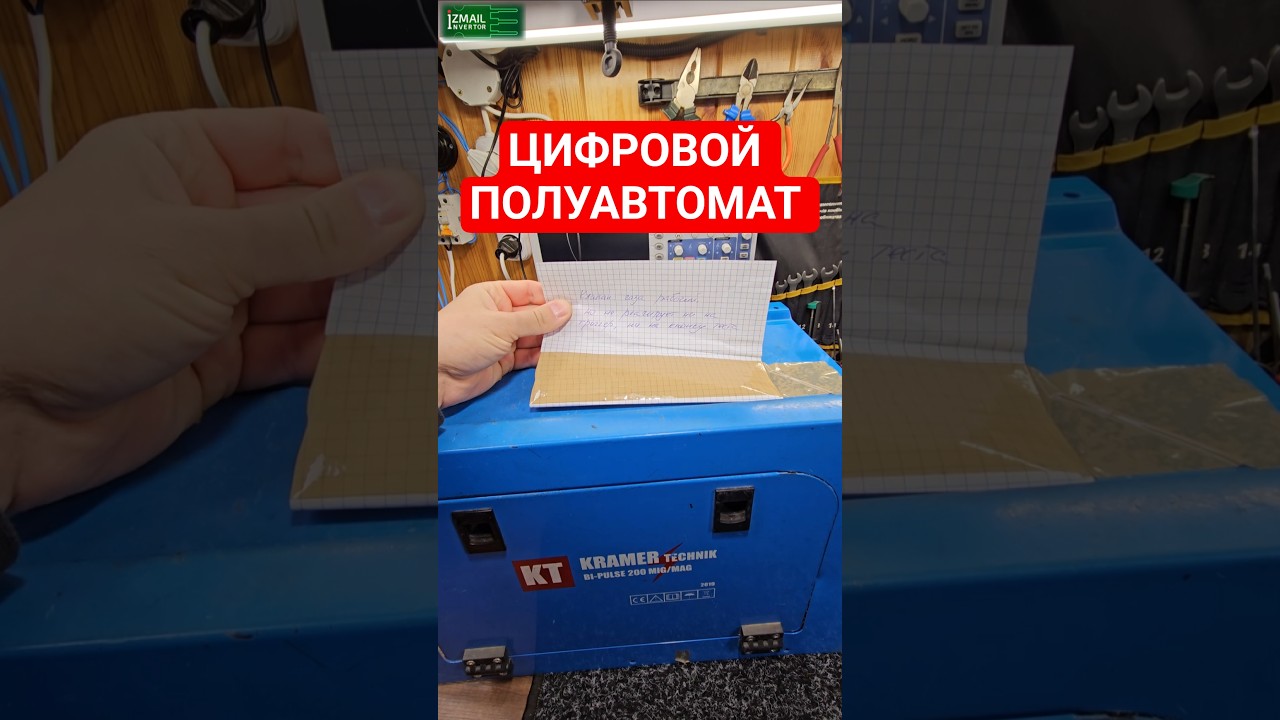Особенности ремонта цифровых сварочных аппаратов. KRAMER BI PULSE 200