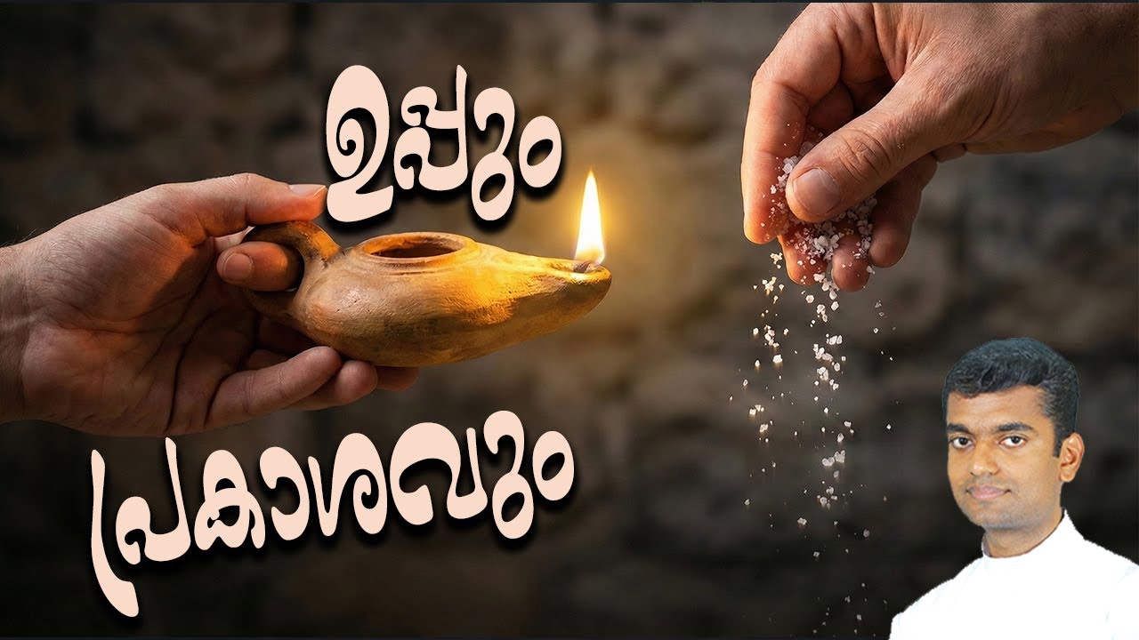 ഉപ്പും പ്രകാശവും Sunday Homily Malayalam | 5th Sunday in Ordinary Time Year A 2026 Fr Anuraj R L