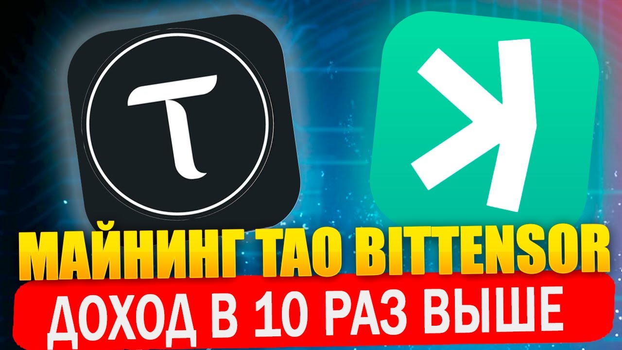Майнинг Tao Bittensor. Майнинг Kaspa в 16 сабнете