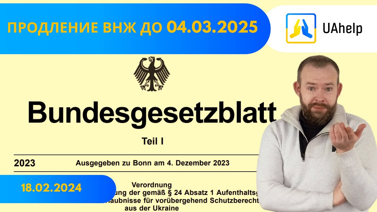 Продление &sect;24 AufenthG до 2025 года.