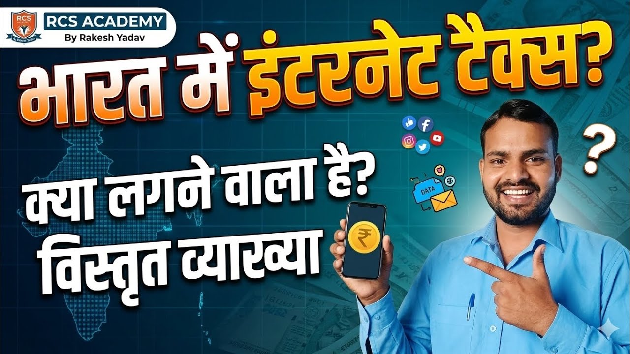 #INTERNET_TAX__INDIA_VIRAL_NEWS#क्या भारत में लगेगा इंटरनेट टैक्स?#detailed_explanation#gyrussulcus#