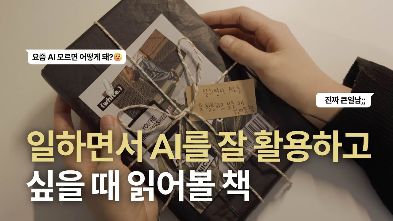 북라디오📻『듀얼 브레인』｜AI는 우리의 경쟁자일까, 파트너일까?｜오디오북 | BOOK ASMR  | 책 읽어주는 여자📖