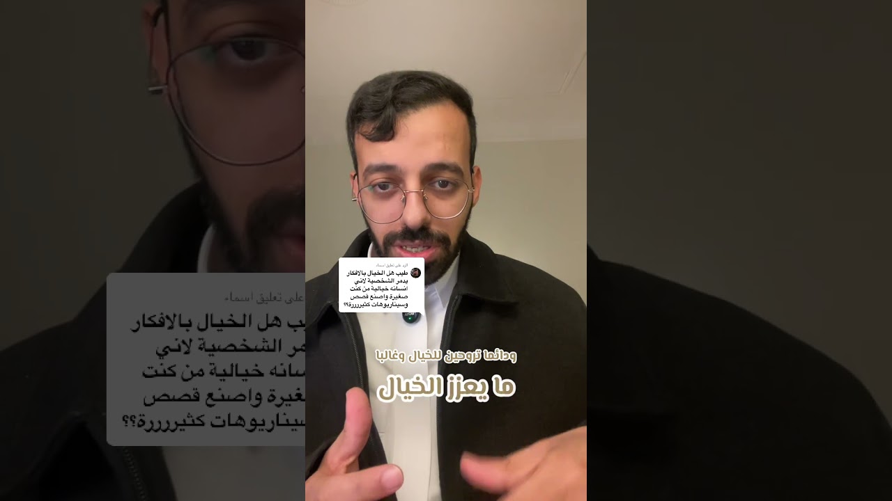 الخيال: ومتى يكون ضار على شخصيتك
