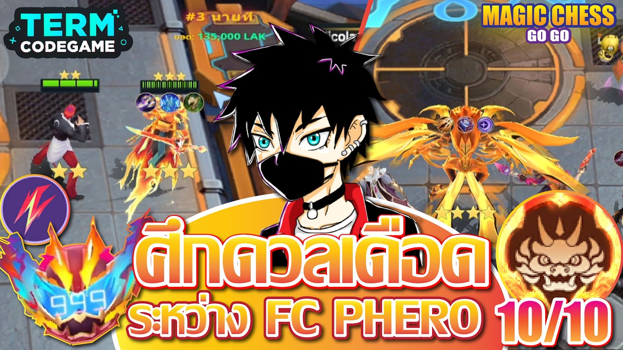 FC ช่องเรา ก็เอาเรื่องอยู่นะครับ... | Magic chess: Go Go