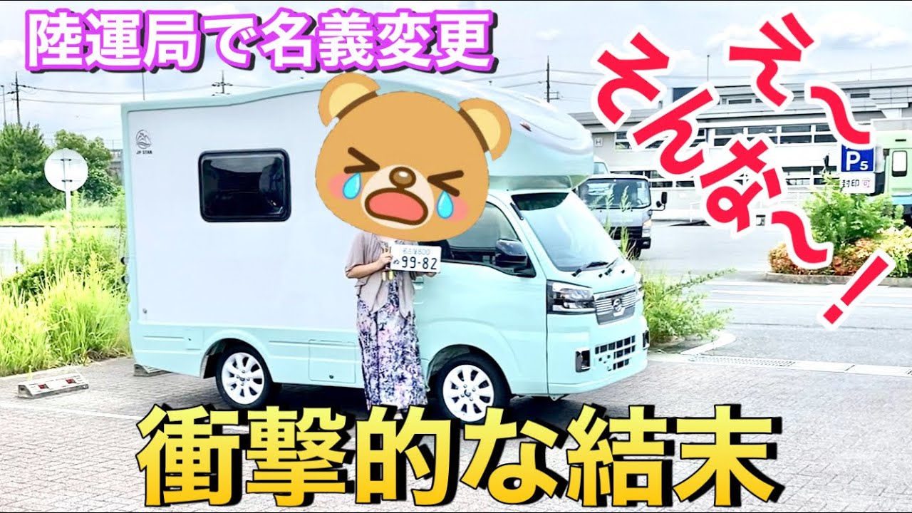 JP  STAR  Happy1＋納車後の名義変更！#18