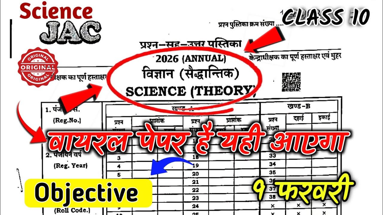 9 February Class 10 Science Viral Question Paper 2026 | Class 10 Science Viral Paper 9 February 2026