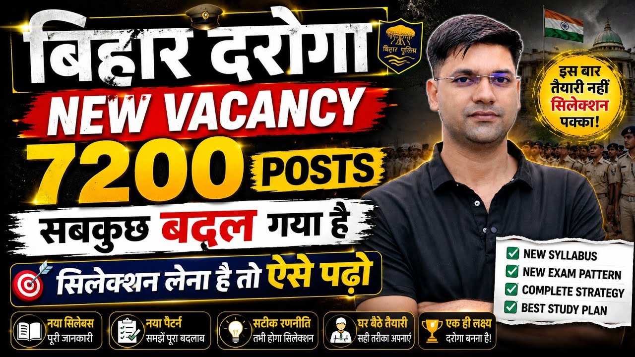Bihar daroga new vacancy latest update||bihar si 7200 new vacancy news||bihar daroga new vacancy 