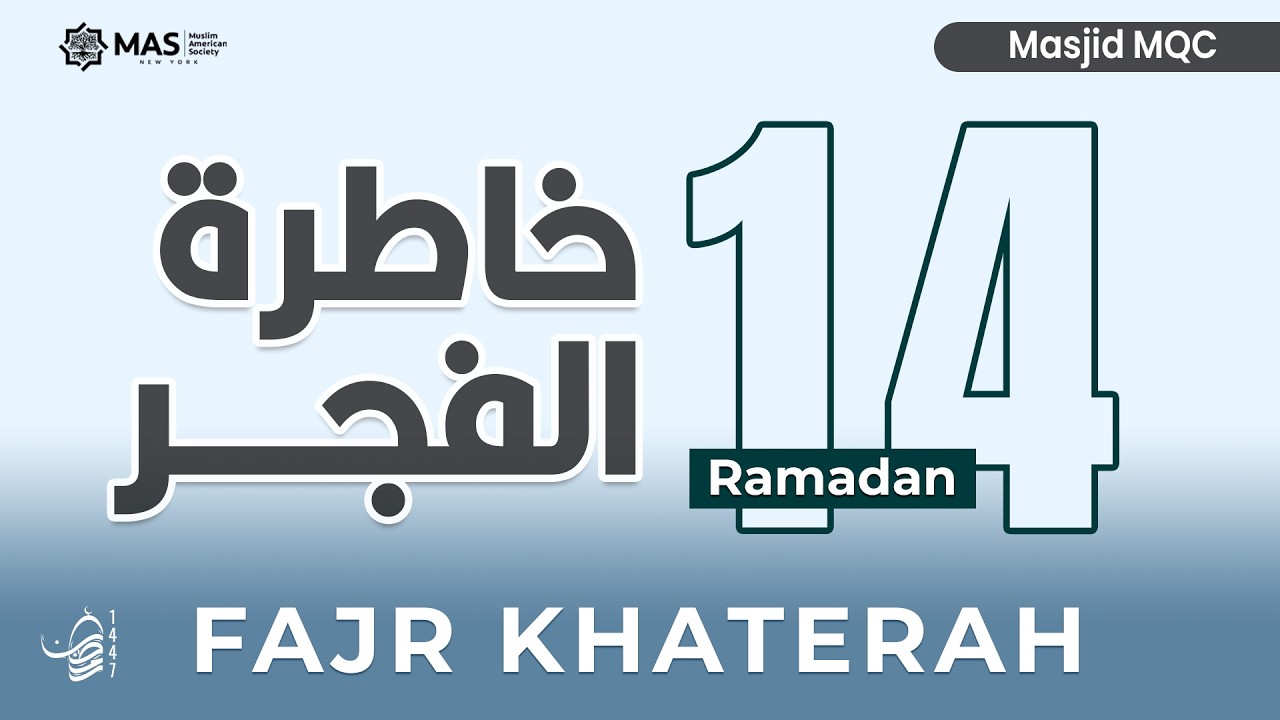 Fajr Khaterah | Ramadan 14, 1447 | Qari Dr. Hamada Khattab | Masjid MQC