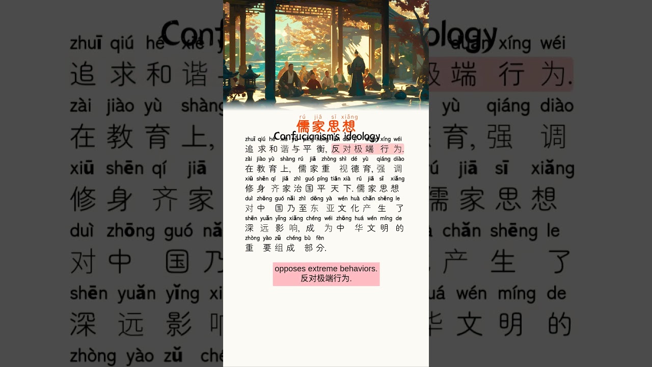 Confucianism's ideology 