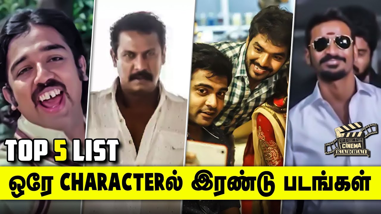 Top 5 Best Spin off Characters in Kollywood | Cinema Kadhai | Tamil Cinema