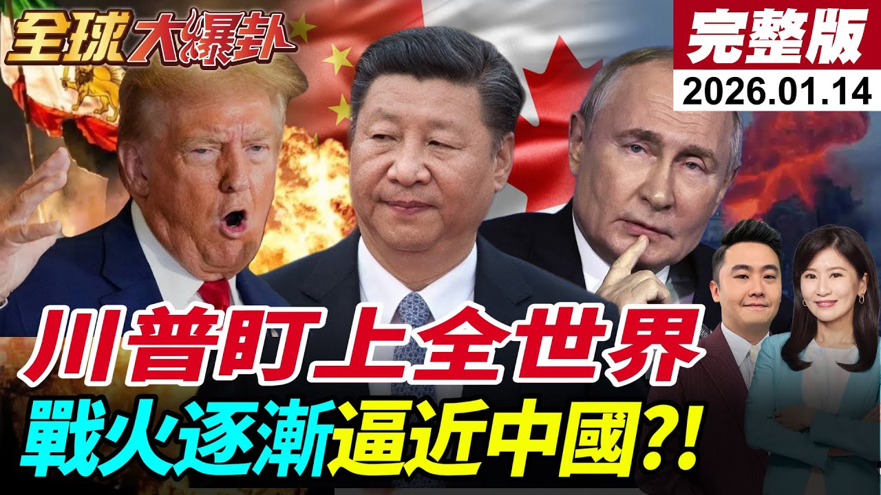 【全球大爆卦