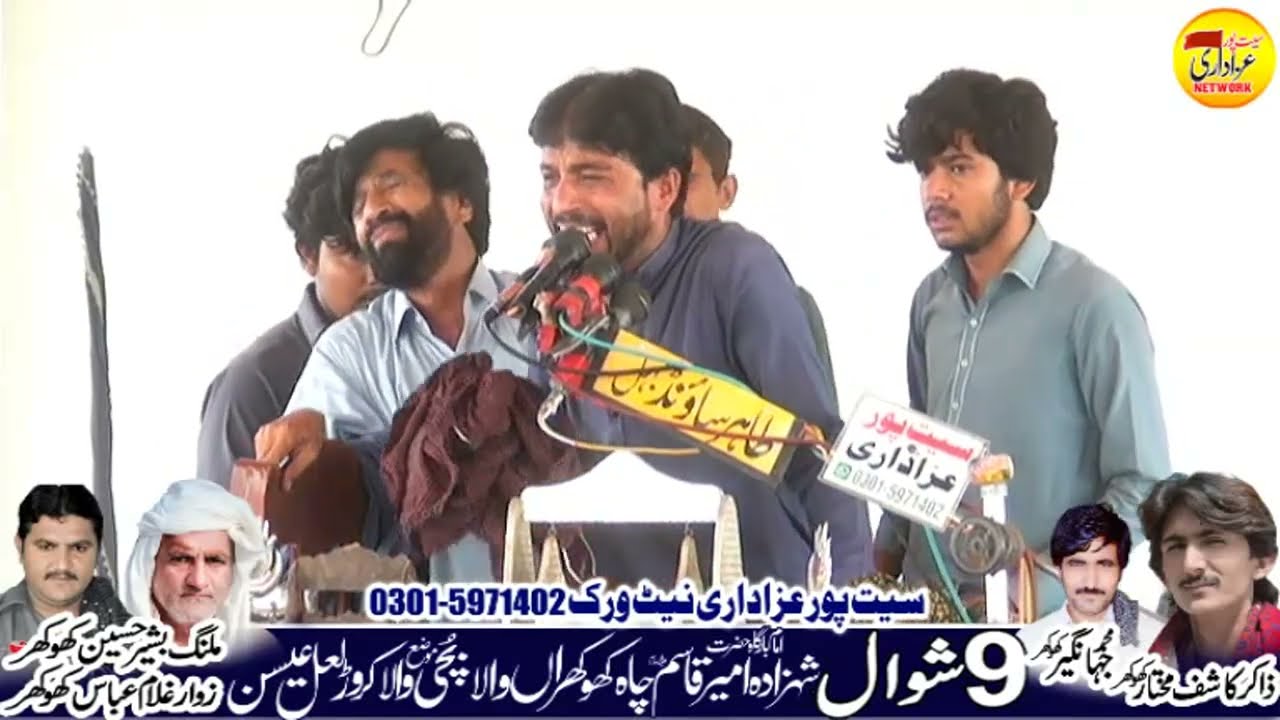 Zakir Zawar Hussain Arbi  || 9 Shiwal 2024 || Kror Lal Esan @SeetPur Azadari