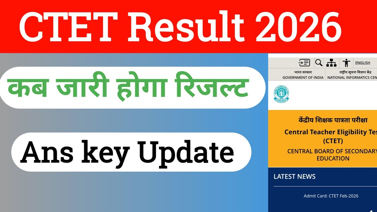 CTET Result 2026 latest Update || ctet result कब जारी होगा #ctet #result #anskey 