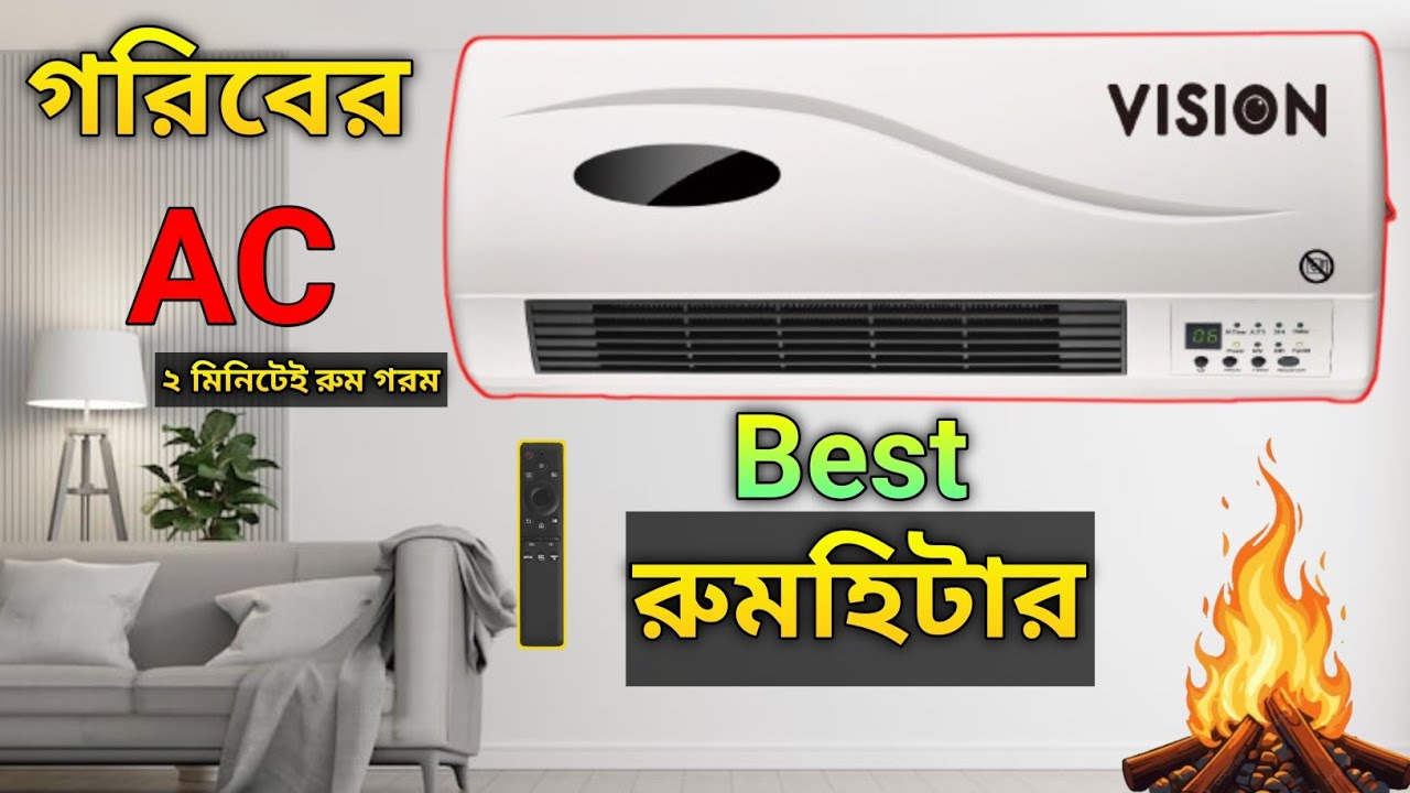২ মিনিটেই রুম হবে গরম। vision wall Mount 3 room heater 🔥 best room heater price in Bangladesh